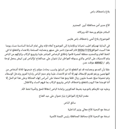 اخبار اليمن الان التقطع لمواطنين واختطاف الباص بابين اخبار اليمن الان الحدث اليوم عاجل
