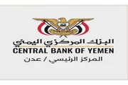عدن تايم اخبار اليمن الان بيان نفي البنك المركزي بعدن اخبار اليمن الان الحدث اليوم عاجل عدن تايم