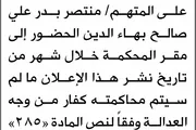 صحيفة الثورة صنعاء اخبار اليمن الان نيابة المتهم منتصر الحضور المحكمة اخبار اليمن الان الحدث اليوم عاجل صحيفة الثورة صنعاء