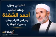 الإصلاح نت اخبار اليمن الان الرئيس العليمي النائب بمسيرته الوطنية اخبار اليمن الان الحدث اليوم عاجل الإصلاح نت