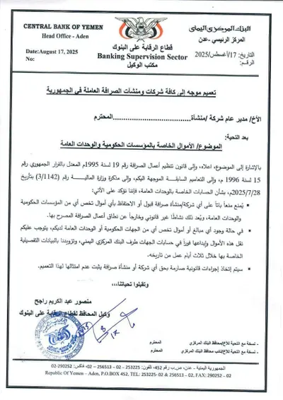 اخبار اليمن الان البنك المركزي الصرافة الحسابات الحكومية اخبار اليمن الان الحدث اليوم عاجل