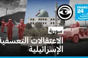 فرانس 24 اخبار اليمن الان اعتقالات إسرائيلية تعسفية وشهادات التعذيب اخبار اليمن الان الحدث اليوم عاجل فرانس 24