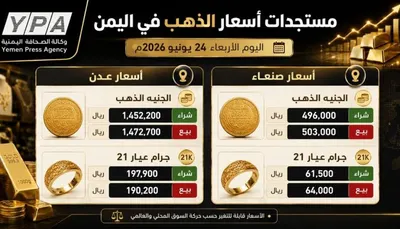اخبار اليمن الان الحدث اليوم عاجل 
