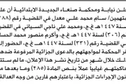 صحيفة الثورة صنعاء اخبار اليمن الان محكمة الجديدة وآخرين الحضور المحكمة اخبار اليمن الان الحدث اليوم عاجل صحيفة الثورة صنعاء