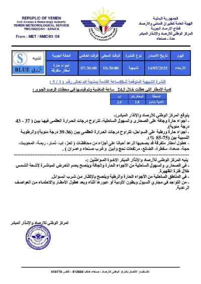 اخبار اليمن الان الأرصاد أجواء وأمطار رعدية محافظات اخبار اليمن الان الحدث اليوم عاجل