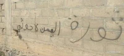 اخبار اليمن الان بالصور صنعاء تصحو عبارات مناهضة اخبار اليمن الان الحدث اليوم عاجل