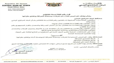 اخبار اليمن الان الحدث اليوم عاجل 