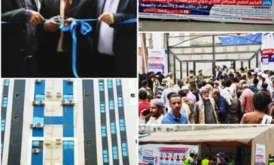 اخبار اليمن الان برعاية المحرمي المجاني والأعصاب بالعاصمة اخبار اليمن الان الحدث اليوم عاجل