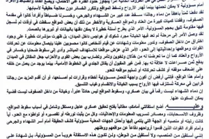 اخبار اليمن الان استقالة انهيار اليمنية والحوثيون يتقدمون اخبار اليمن الان الحدث اليوم عاجل