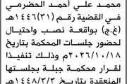 صحيفة الثورة صنعاء اخبار اليمن الان نيابة الابتدائية الحضرمي الحضور المحكمة اخبار اليمن الان الحدث اليوم عاجل صحيفة الثورة صنعاء