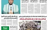 اخبار اليمن الان الحدث اليوم عاجل صحيفة الثورة صنعاء