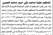 صحيفة الثورة صنعاء اخبار اليمن الان المحكمة التجارية الابتدائية العمري تنفيذ اخبار اليمن الان الحدث اليوم عاجل صحيفة الثورة صنعاء