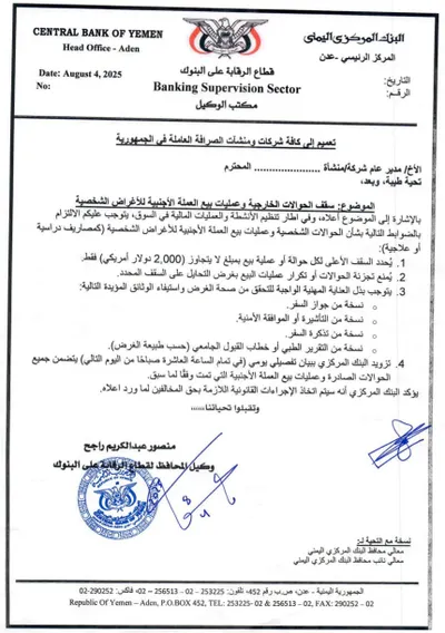 اخبار اليمن الان تعميم المركزي الحوالات العملات الأجنبية اخبار اليمن الان الحدث اليوم عاجل