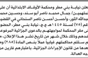 صحيفة الثورة صنعاء اخبار اليمن الان ومحكمة الأوقاف الابتدائية أبوسند المحكمة اخبار اليمن الان الحدث اليوم عاجل صحيفة الثورة صنعاء