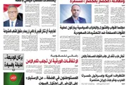 صحيفة الثورة صنعاء اخبار اليمن الان صحيفة الثورة السبت 2026 اغسطس اخبار اليمن الان الحدث اليوم عاجل صحيفة الثورة صنعاء