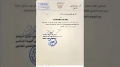 اخبار اليمن الان الوثائق المسربة والبحسني الدراسية بالتحقيق اخبار اليمن الان الحدث اليوم عاجل
