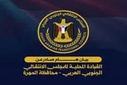 عرب تايم اخبار اليمن الان وتقارير اللقاء التشاوري الموسع لانتقالي اخبار اليمن الان الحدث اليوم عاجل عرب تايم