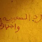 اخبار اليمن الان كتابات مجهولة حضرموت الموالية للسعودية اخبار اليمن الان الحدث اليوم عاجل