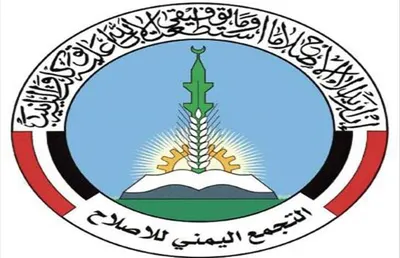اخبار اليمن الان أمريكي لتصنيف الإصلاح إرهابية لتحقيق اخبار اليمن الان الحدث اليوم عاجل
