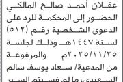 تعلن محكمة شمال الأمانة أن على المدعى عليه...