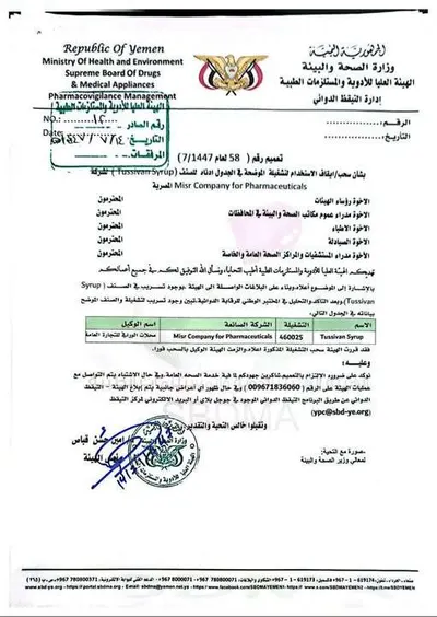 اخبار اليمن الان الهيئة العليا للأدوية بصنعاء تشغيلة اخبار اليمن الان الحدث اليوم عاجل