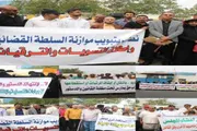 عدن تايم اخبار اليمن الان القضاة احتجاجية للمطالبة باستعادة المشروعة اخبار اليمن الان الحدث اليوم عاجل عدن تايم