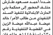 صحيفة الثورة صنعاء اخبار اليمن الان محكمة الحارث الابتدائية الحضور المحكمة اخبار اليمن الان الحدث اليوم عاجل صحيفة الثورة صنعاء