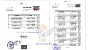 اخبار اليمن الان الحدث اليوم عاجل 