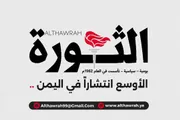 اخبار اليمن الان الحدث اليوم عاجل صحيفة الثورة صنعاء