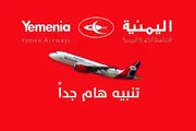 كريتر إسكاي اخبار اليمن الان الخطوط اليمنية تصدر تعميم اخبار اليمن الان الحدث اليوم عاجل كريتر إسكاي