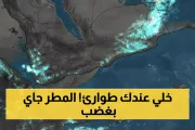يمن برس اخبار اليمن الان تحذير المحافظات اليمنية توقعات بأمطار اخبار اليمن الان الحدث اليوم عاجل يمن برس
