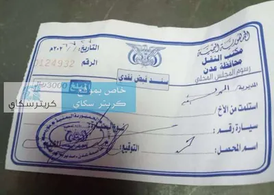 اخبار اليمن الان أشهر إزالتها سندات الجبايات شوارع اخبار اليمن الان الحدث اليوم عاجل