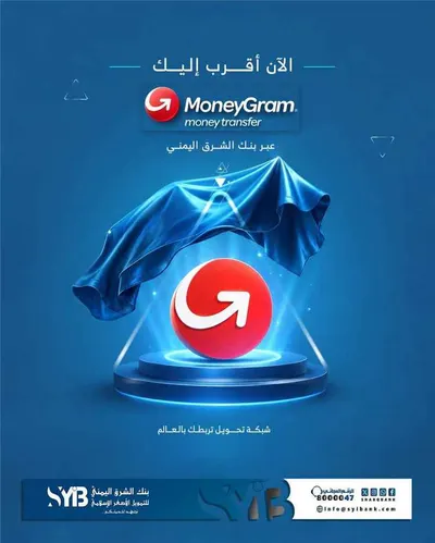 اخبار اليمن الان اليمني moneygram التحويلات المالية الدولية اخبار اليمن الان الحدث اليوم عاجل