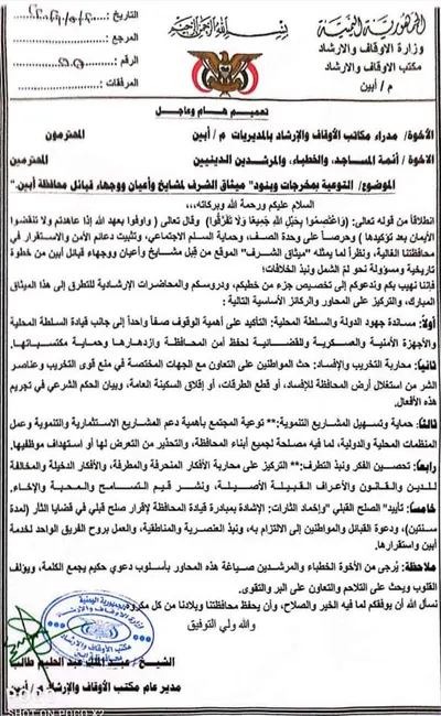 اخبار اليمن الان الأوقاف بأبين تحركا واسعا الفوضى اخبار اليمن الان الحدث اليوم عاجل