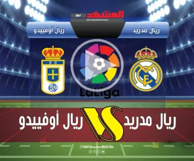 اخبار اليمن الان بلس4k مباراة أوفييدو الدوري الإسباني2025 اخبار اليمن الان الحدث اليوم عاجل