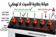 عدن تايم اخبار اليمن الان تحذير المقطر الأسيت للبطارية تدمرها اخبار اليمن الان الحدث اليوم عاجل عدن تايم