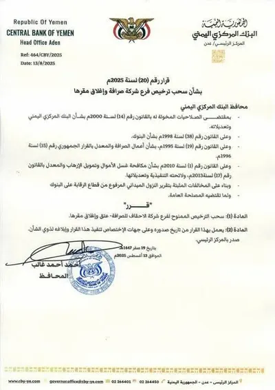 اخبار اليمن الان الحدث اليوم عاجل 