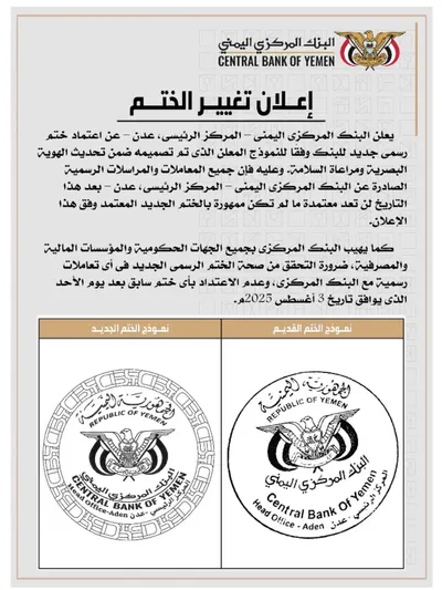اخبار اليمن الان البنك المركزي اليمني اعتماد وإلغاء اخبار اليمن الان الحدث اليوم عاجل