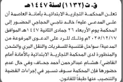 صحيفة الثورة صنعاء اخبار اليمن الان المحكمة التجارية الابتدائية الحجاجي الحضور اخبار اليمن الان الحدث اليوم عاجل صحيفة الثورة صنعاء