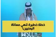 يمن برس اخبار اليمن الان حكومة الثورية البلاد الخدمات المنهارة اخبار اليمن الان الحدث اليوم عاجل يمن برس