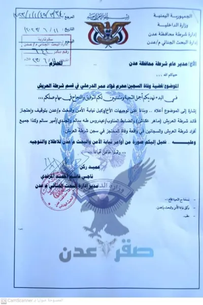 اخبار اليمن الان صدور توجيهات قضائية بالقبض مدير اخبار اليمن الان الحدث اليوم عاجل