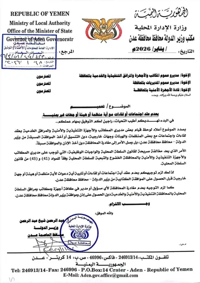 اخبار اليمن الان قرارات حازمة لتنظيم المسؤولين تواصل اخبار اليمن الان الحدث اليوم عاجل