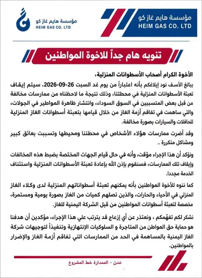 اخبار اليمن الان محطة إيقاف تعبئة الأسطوانات المنزلية اخبار اليمن الان الحدث اليوم عاجل