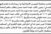 صحيفة الثورة صنعاء اخبار اليمن الان محكمة الجبن الابتدائية إليها انحصار اخبار اليمن الان الحدث اليوم عاجل صحيفة الثورة صنعاء