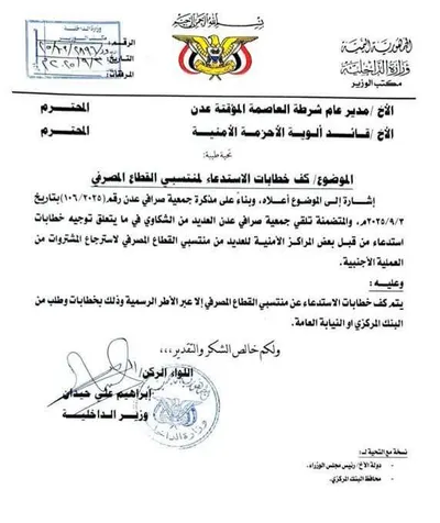اخبار اليمن الان توجيهات الصرافين لاسترجاع المشتروات الاجنبية اخبار اليمن الان الحدث اليوم عاجل