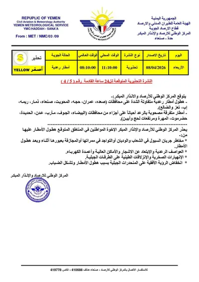 اخبار اليمن الان الحدث اليوم عاجل 