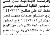 صحيفة الثورة صنعاء اخبار اليمن الان تعلن نيابة المتهمين الحضور المحكمة اخبار اليمن الان الحدث اليوم عاجل صحيفة الثورة صنعاء