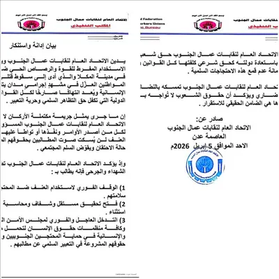 اخبار اليمن الان نقابات الجنوب ومحاسبة المتورطين استثناء اخبار اليمن الان الحدث اليوم عاجل