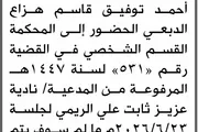 صحيفة الثورة صنعاء اخبار اليمن الان محكمة الامانة الدبعي الحضور المحكمة اخبار اليمن الان الحدث اليوم عاجل صحيفة الثورة صنعاء