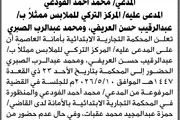 صحيفة الثورة صنعاء اخبار اليمن الان المحكمة التجارية بالأمانة المدعى للملابس اخبار اليمن الان الحدث اليوم عاجل صحيفة الثورة صنعاء